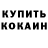 КЕТАМИН VHQ Sergik Ejik