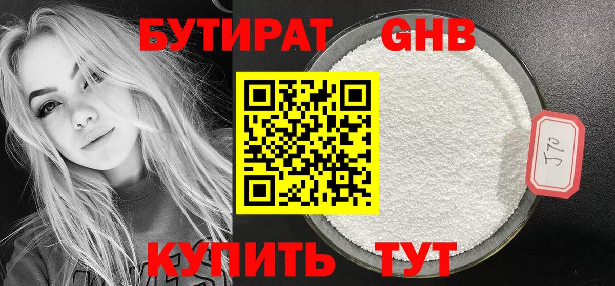 БУТИРАТ BDO  Бутират  Краснотурьинск  Вход с VPN 