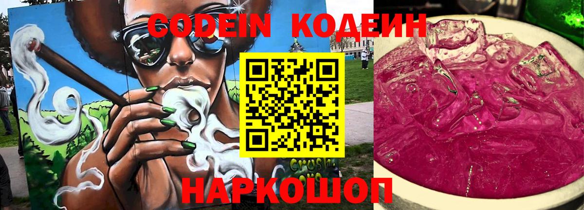 Кодеиновый сироп Lean Purple Drank  Вход с VPN  Краснотурьинск  Codein напиток Lean (лин) 