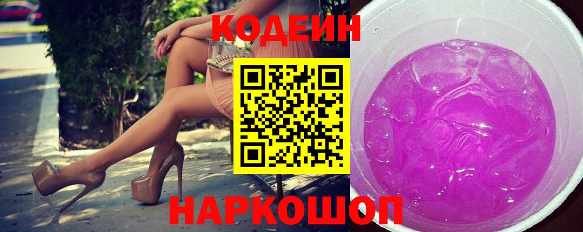 Codein Purple Drank Краснотурьинск