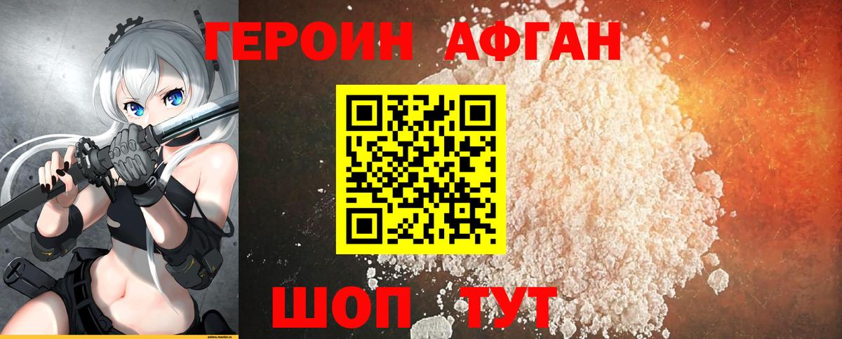 Героин VHQ Краснотурьинск