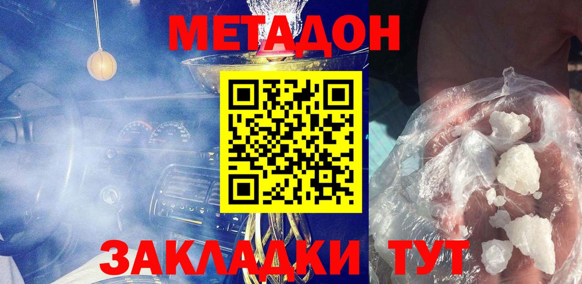 Метадон methadone  Вход с VPN  Краснотурьинск  Метадон мёд 