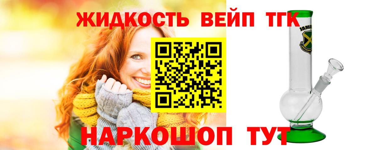 Краснотурьинск  ТГК вейп с тгк  Вход с VPN  Дистиллят ТГК вейп 
